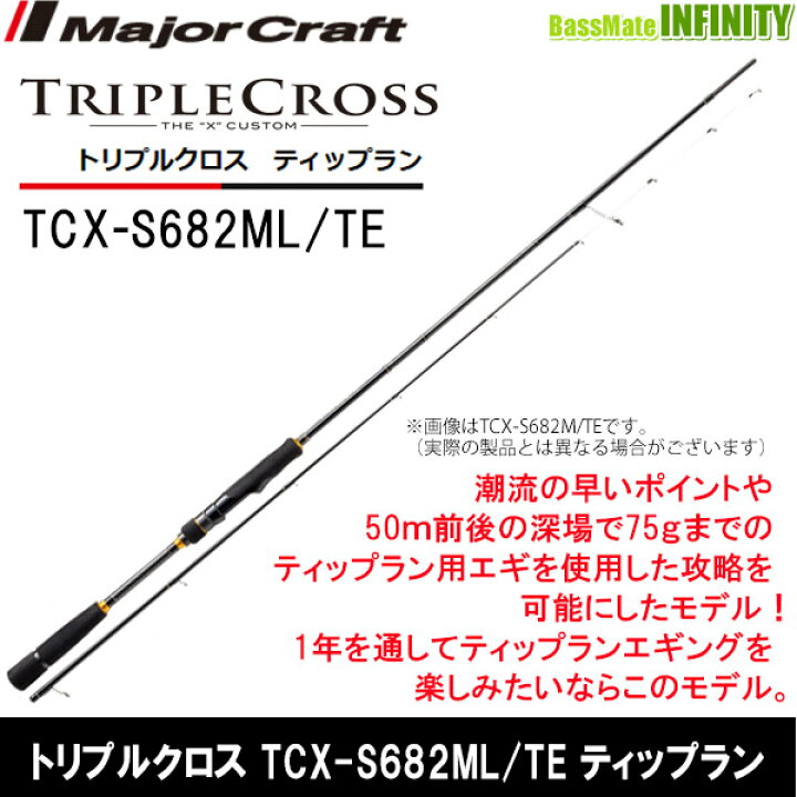楽天市場】○メジャークラフト トリプルクロス TCX-S682ML/TE ティッ 