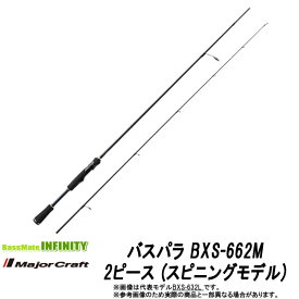 ●メジャークラフト　NEW バスパラ BXS-662M 2ピース (スピニングモデル)