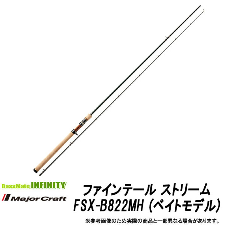 楽天市場】○メジャークラフト ファインテール ストリーム FSX-B822MH 