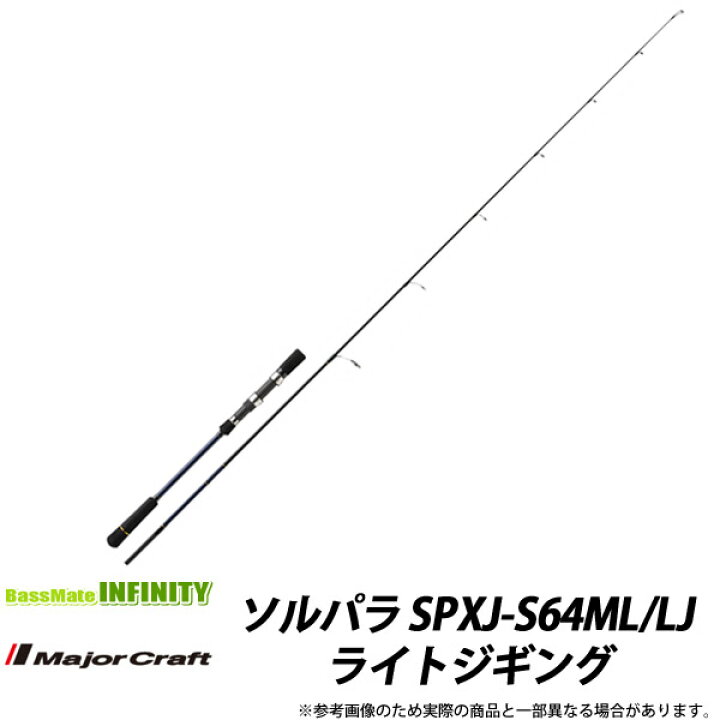楽天市場】○メジャークラフト ソルパラ SPXJ-S64ML/LJ ライトジギング 