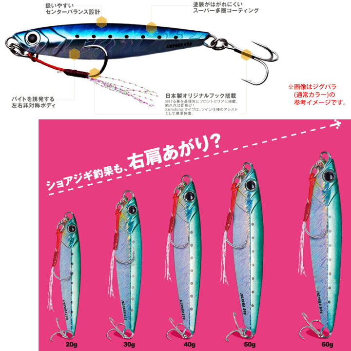 楽天市場 メジャークラフト ジグパラ ショート Jps g L 爆釣ライブベイトカラー3個セット 2 メール便配送可 まとめ送料割 釣具のバスメイトインフィニティ