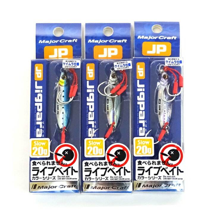 楽天市場 メジャークラフト ジグパラ スロー Jpslow g L 爆釣ライブベイトカラー3個セット 240 メール便配送可 まとめ送料割 釣具のバスメイトインフィニティ