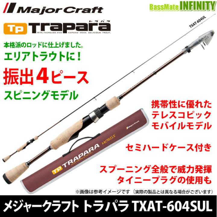 楽天市場】○メジャークラフト トラパラ TXAT-604SUL エリア(振出 