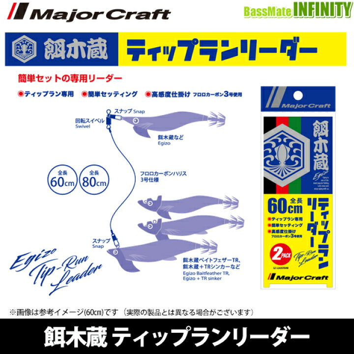 楽天市場 メジャークラフト 餌木蔵 ティップランリーダー Ez Leader3 メール便配送可 まとめ送料割 釣具のバスメイトインフィニティ 楽天市場 メジャークラフト 餌木蔵 ティップランリーダー Ez Leader3 メール便配送可 まとめ送料割 釣具のバスメイトインフィニティ