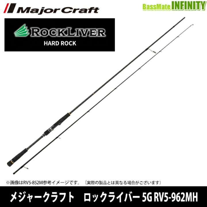楽天市場】○メジャークラフト ロックライバー 5G RV5-962MH : 釣具の 