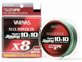 ●バリバス　アバニ ジギング 10×10 マックスパワーPE X8 300m 1-3、6号 (20.2-48LB、85LB) 【まとめ送料割】