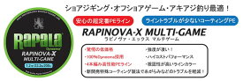 ●ラパラ　RAPINOVA-X ラピノヴァ X マルチゲーム 200M ライムグリーン(0.6-1.5号) 【メール便配送可】 【まとめ送料割】