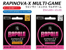 ●ラパラ　RAPINOVA-X ラピノヴァ X マルチゲーム 150M ピンク(0.6-1.5号) 【メール便配送可】 【まとめ送料割】