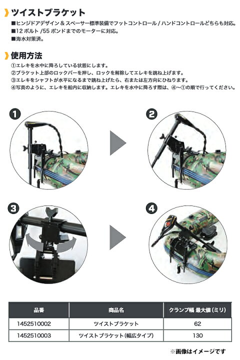ミンコタ フットエレキ 40lb ツイストブラケット付き つつい