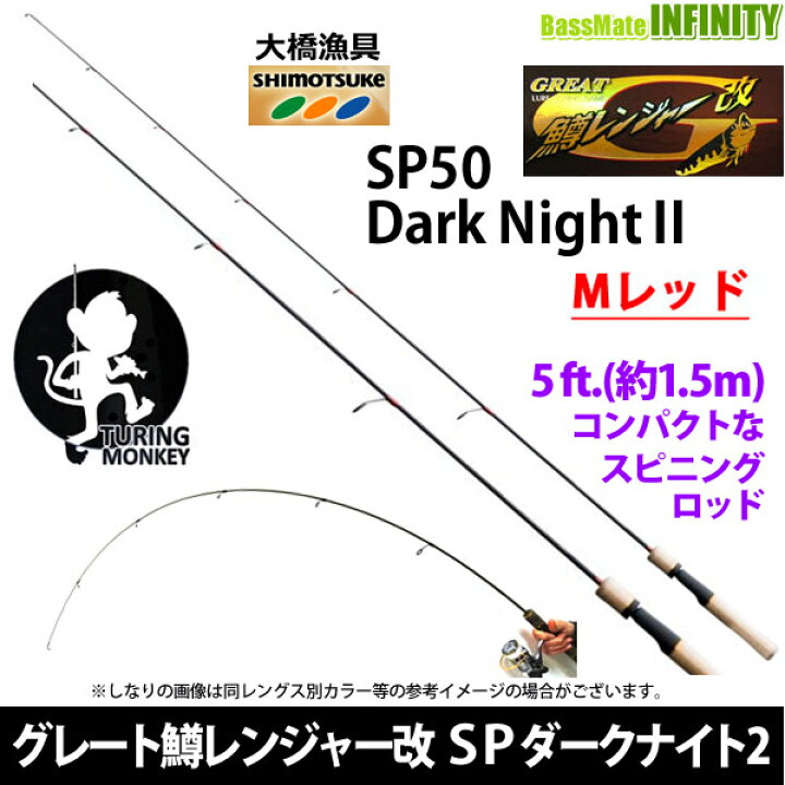 人気商品 Night SP50 MONKEY ダークナイト Dark Mレッド 2 グレート鱒レンジャー改 大橋 人気商品 Night SP50 MONKEY ダークナイト Dark Mレッド 2 グレート鱒レンジャー改 大橋