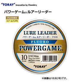 ●東レ　パワーゲーム ルアーリーダーフロロ 30m 16-30LB (4-8号) 【メール便配送可】 【まとめ送料割】