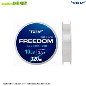 ●東レ　フリーダム 320m 3-6LB (0.8-1.5号) 【まとめ送料割】 【メール便配送可】