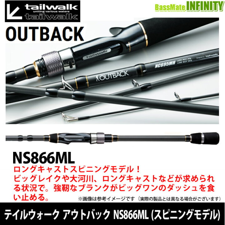 楽天市場】○テイルウォーク アウトバック NS866ML (スピニングモデル 
