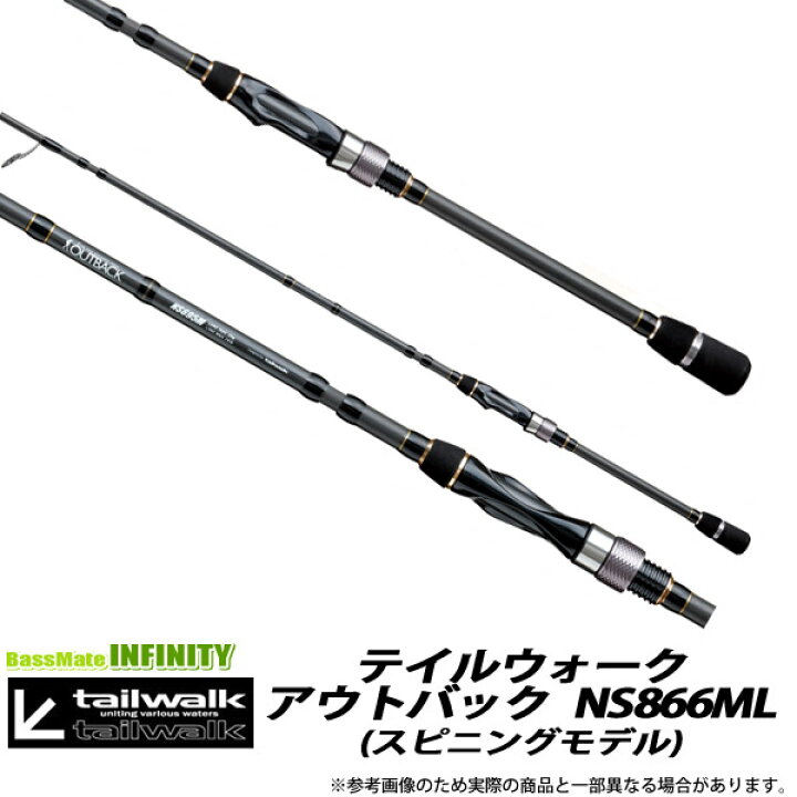 楽天市場 テイルウォーク アウトバック Ns866ml スピニングモデル まとめ送料割 釣具のバスメイトインフィニティ