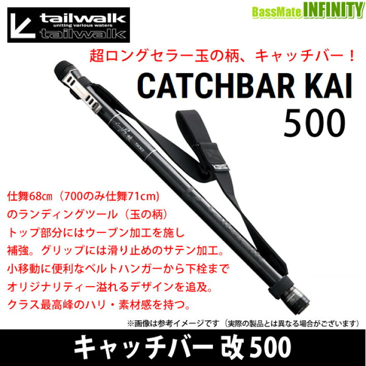 楽天市場】○テイルウォーク キャッチバー改 500 【まとめ送料割 