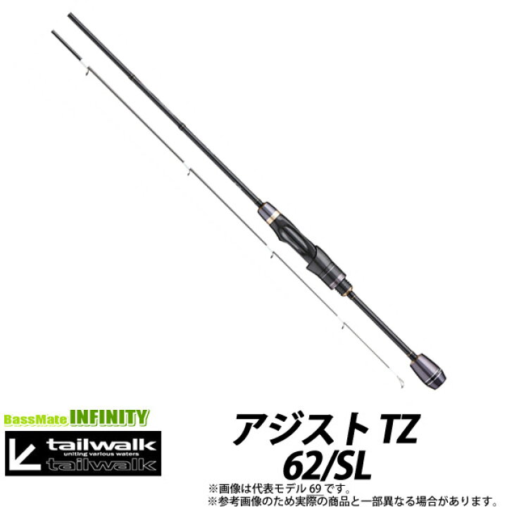 楽天市場】○テイルウォーク アジストTZ 62/SL : 釣具のバスメイト 