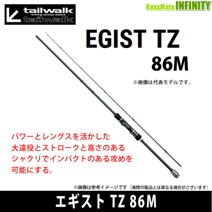楽天市場】○テイルウォーク エギスト TZ 86M : 釣具のバスメイト 