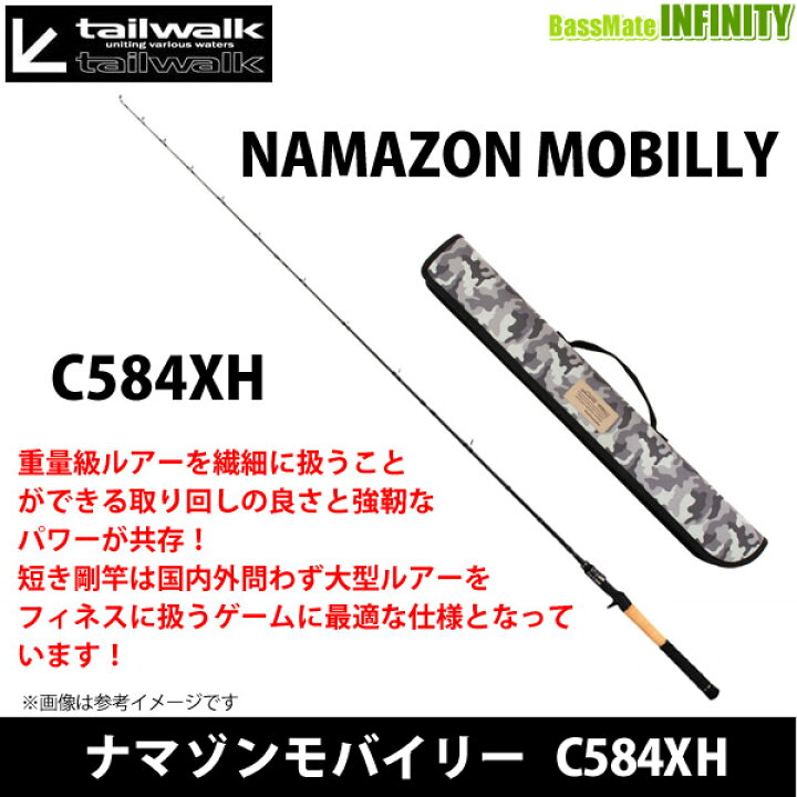 楽天市場】○テイルウォーク ナマゾンモバイリー C584XH (ベイトモデル 