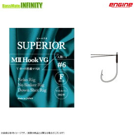 ●エンジン　スーペリオ MII Hook エムツーフック VG （Vガード搭載マス針） 【メール便配送可】 【まとめ送料割】