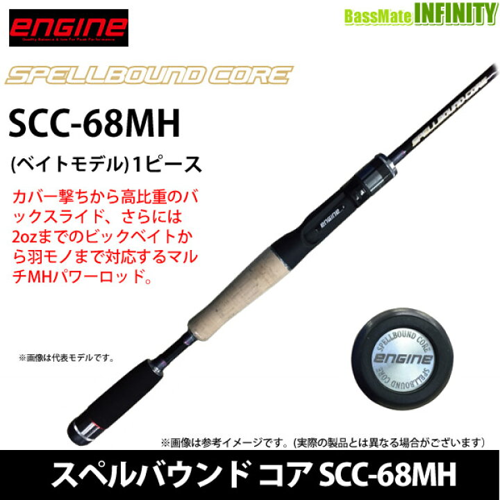 楽天市場】○【送料無料】エンジン ENGINE スペルバウンド コア SCC  