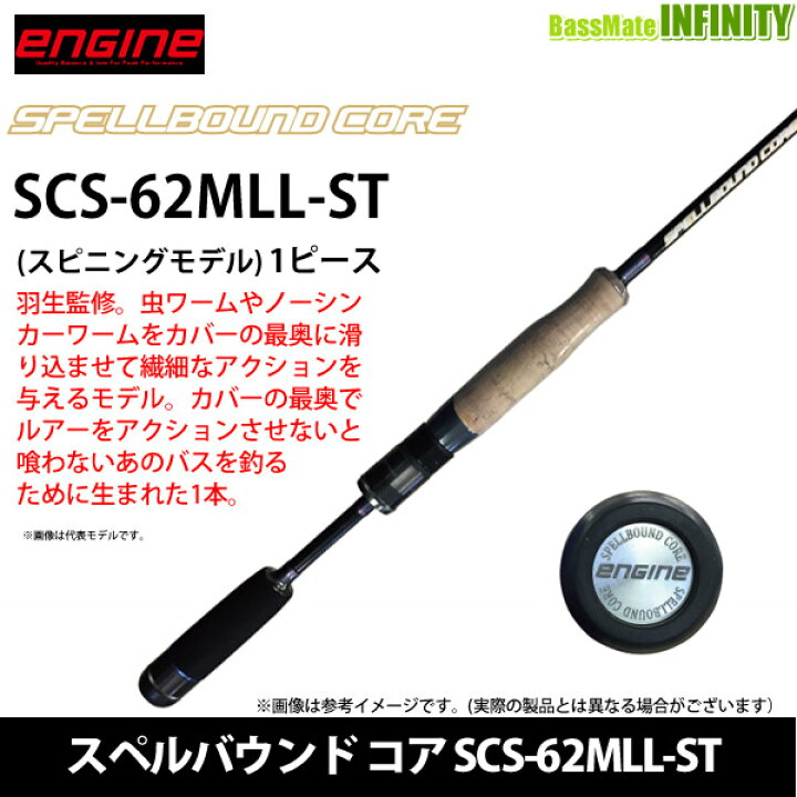 楽天市場】○【送料無料】エンジン ENGINE スペルバウンド コア SCS  