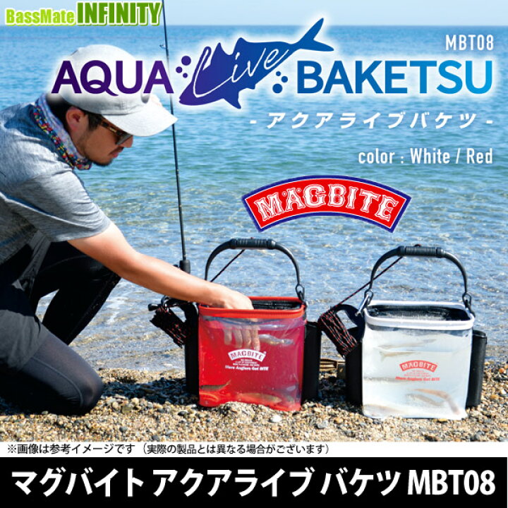 楽天市場】ハリミツ マグバイト アクアライブバケツ MBT08 【まとめ送料割】 : 釣具のバスメイトインフィニティ 楽天市場】ハリミツ マグバイト アクアライブバケツ MBT08 【まとめ送料割】 : 釣具のバスメイトインフィニティ