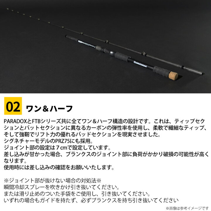 楽天市場】スタジオコンポジット PARADOX パラドックス PRZ75 : 釣具の 
