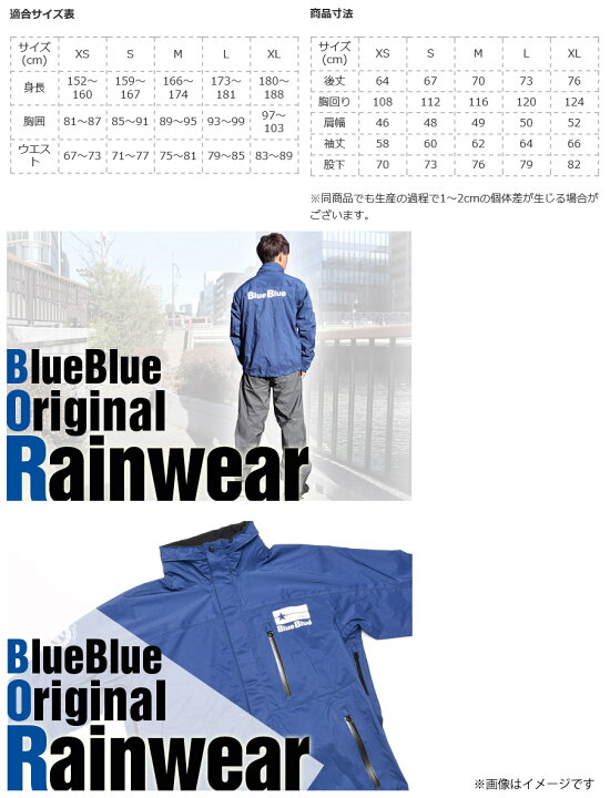 楽天市場】Blue Blue ブルーブルー フィッシングレインウエア(上下 