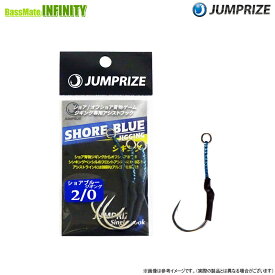 ●ジャンプライズ JUMPRIZE　ショアブルー ジギング 2／0 【メール便配送可】 【まとめ送料割】