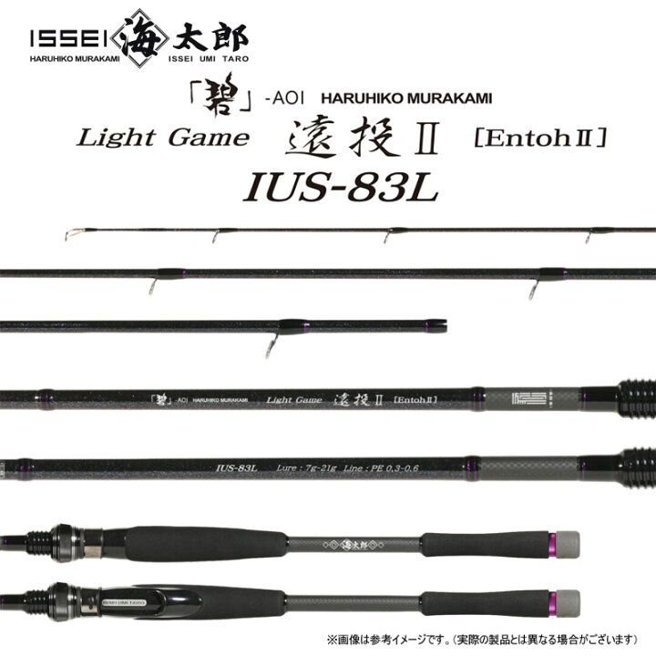楽天市場】○一誠 イッセイ 海太郎 碧 ライトゲーム・遠投2 IUS-83L/LG 