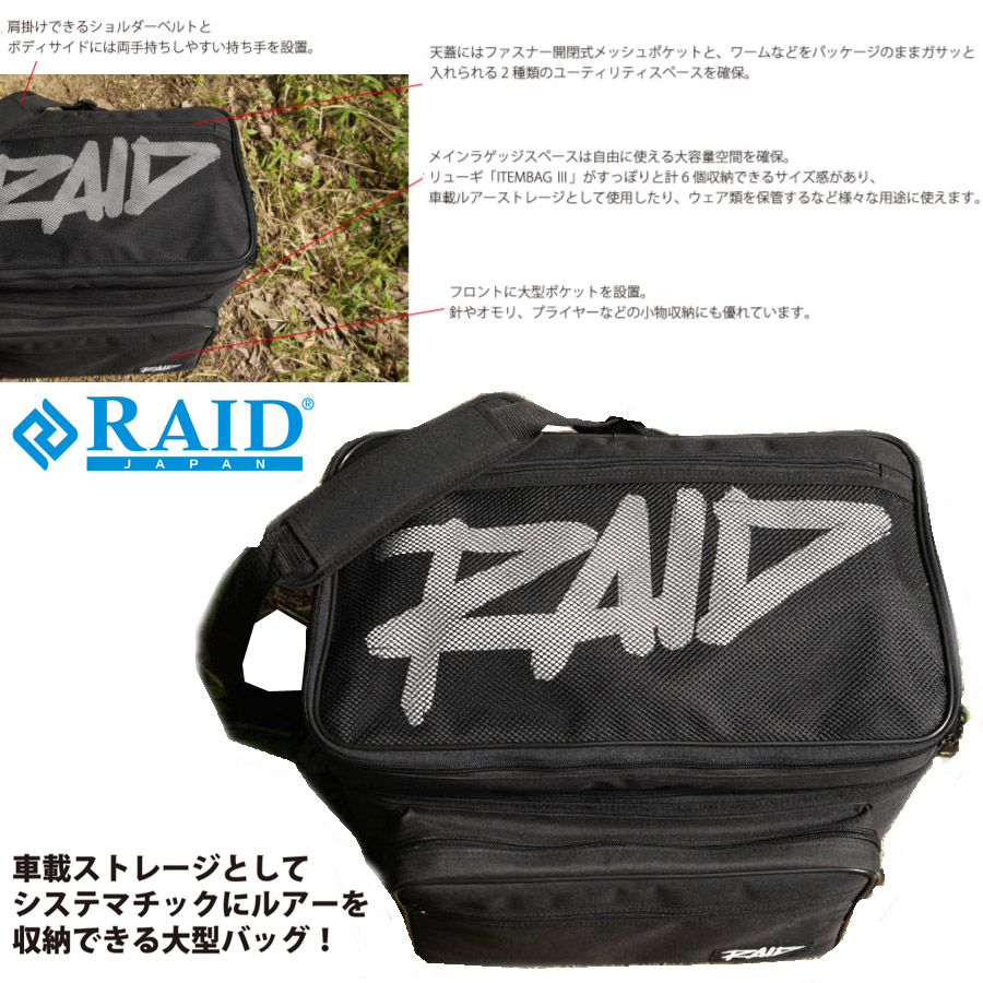 【送料無料】【在庫限定5％OFF】RAID JAPAN レイドジャパン　RJ ストレージバッグ BLACK/RENEGADE【bs009】 |  釣具のバスメイトインフィニティ