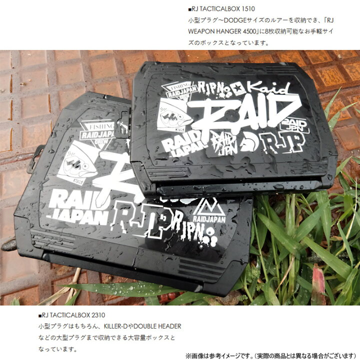 楽天市場】レイドジャパン タクティカルボックス 2310 【まとめ送料割 