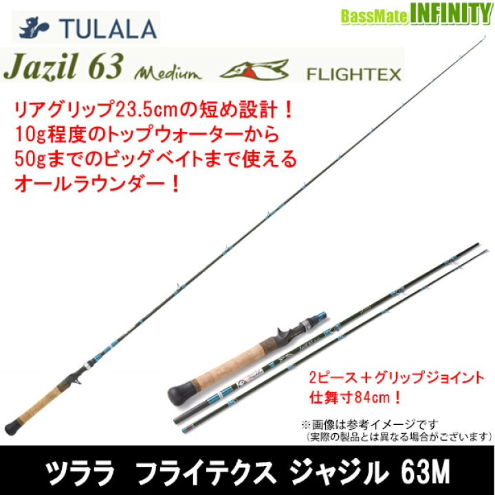 楽天市場】ツララ TULALA FLIGHTEX Jazil フライテクス ジャジル 63M 