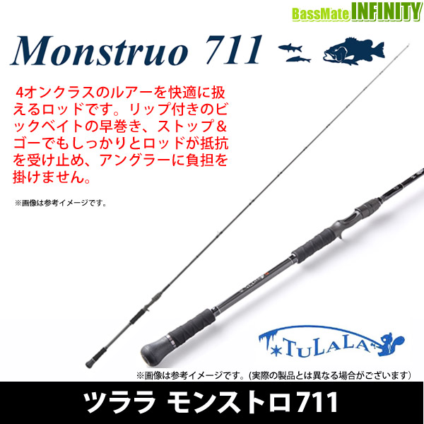 ツララ TULALA　Monstruo モンストロ 711 | 釣具のバスメイトインフィニティ