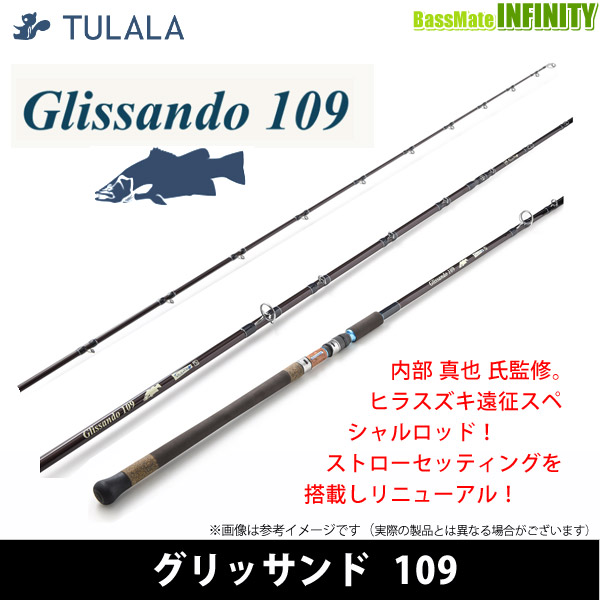 ツララ TULALA　Glissando グリッサンド 109 22モデル (スピニングモデル) | 釣具のバスメイトインフィニティ