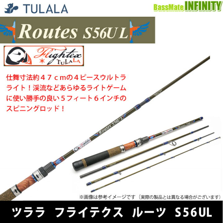 楽天市場】ツララ TULALA FLIGHTEX Routes フライテクス ルーツ S56UL 