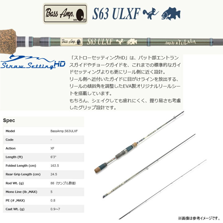 楽天市場】ツララ TULALA バスアンプ S63ULXF (スピニングモデル 