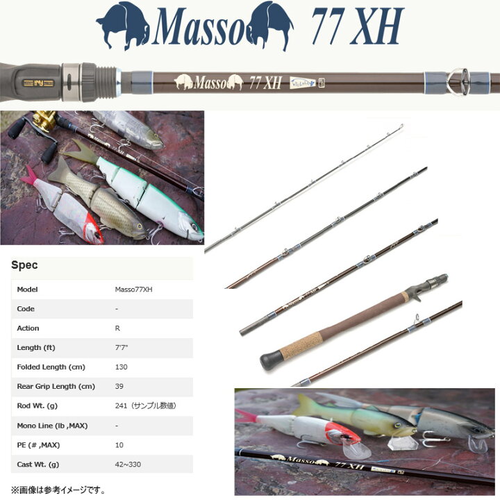楽天市場】ツララ TULALA Masso マッソ 77XH (ベイトモデル) : 釣具の 