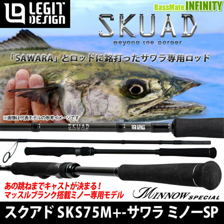 楽天市場】○レジットデザイン SKUAD スクアド SKS75M+ サワラ ミノー 