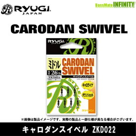 ●リューギ Ryugi　キャロダンスイベル ZKD022 【メール便配送可】 【まとめ送料割】