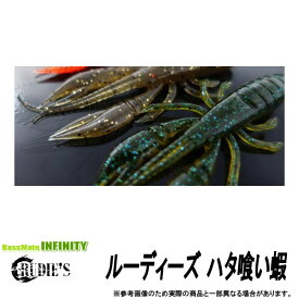 ●ルーディーズ　ハタ喰い蝦(エビ) 2.5インチ 【メール便配送可】 【まとめ送料割】