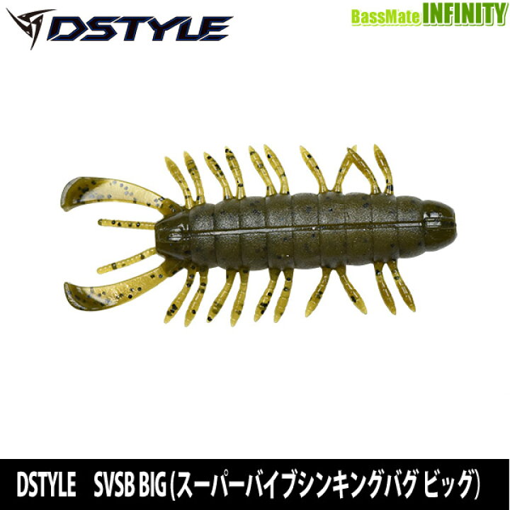 【在庫限定15%OFF】ディスタイル DSTYLE SVSB BIG 3.4インチ(スーパーバイブシンキングバグ ビッグ) 【メール便配送可】 【まとめ送料割】【bs002】 釣具のバスメイトインフィニティ ディスタイル SVSB ビッグ グリーンパンプキン