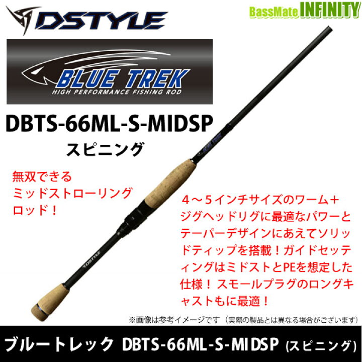 楽天市場】ディスタイル DSTYLE ブルートレック DBTS-66ML-S-MIDSP 