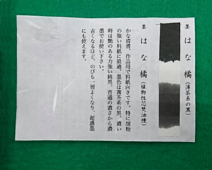 楽天市場】【墨運堂墨】『はな橘/1.5丁型』固形墨 固型墨 かな用 