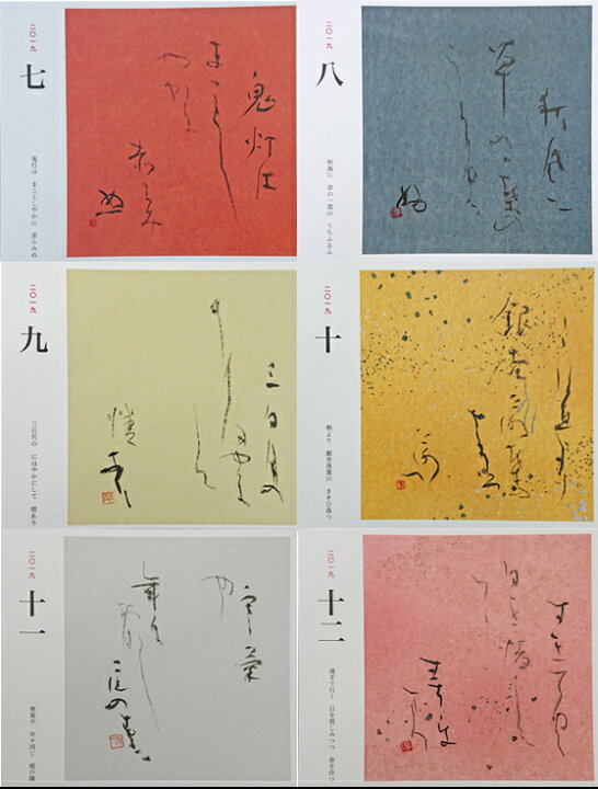 楽天市場】『2019年・高木厚人卓上カレンダー/虚子』仮名作品 書道用品 