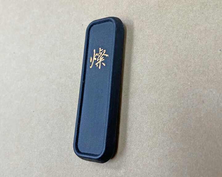 楽天市場】【呉竹製】燦 古墨調墨 2丁型 固型墨 固形墨 [Al1-20] 書道 