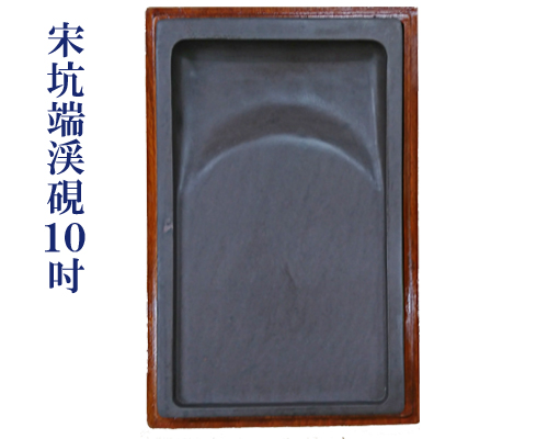 【中国硯】『宋坑端渓硯/10吋』角型 木箱付 2300g 書道用品