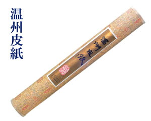 【水墨画用紙】『温州皮紙』 46cm×2500cm(25m) 1枚 書道用品