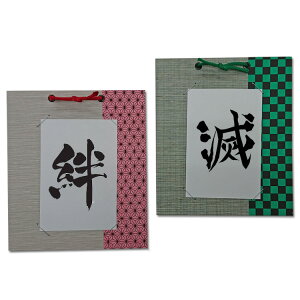 【在庫処分】『はがき掛』市松模様 麻の葉模様 はめ込み式 和柄 セール お買い得 書道用品