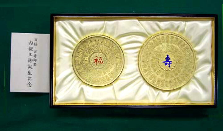 楽天市場】【呉竹製】『百福・百寿御墨セット』固型墨 記念墨 純金箔巻 